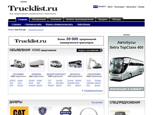 Спецтехника и грузовики – объявления, обзоры. Продажа спецтехники, грузовые автомобили, Вся Россия