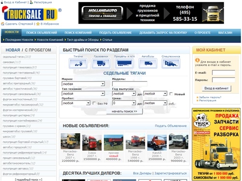 TRUCKSALE.RU - продажа грузовиков, грузовых автомобилей, тягачей и спецтехники | Грузовики, Грузовые автомобили, Седельные тягачи, Спецтехника.