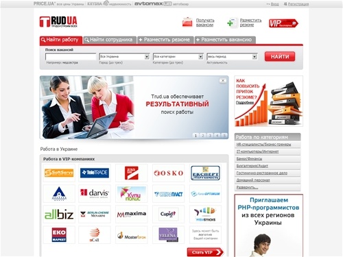 Работа в Киеве и Украине. Горячие вакансии, база резюме.