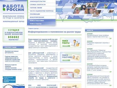 Работа в России - общероссийский банк вакансий, информирование о положении на рынке труда