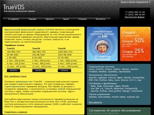 TrueVDS: VDS/VPS-хостинг, виртуальные выделенные серверы, виртуальные машины (virtual machine, virtual dedicated server, virtual private server)