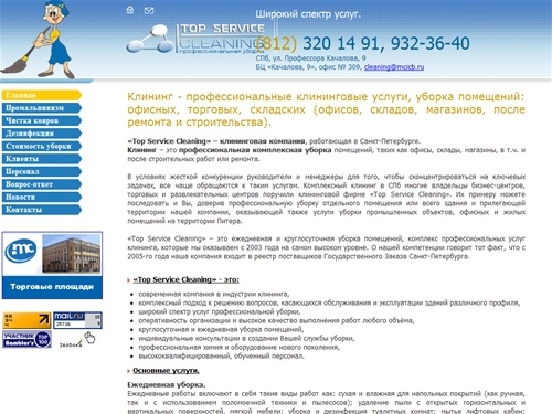 Клининг - профессиональные клининговые услуги, уборка помещений: офисных, торговых, складских (офисов, складов, магазинов, после ремонта и строительства).