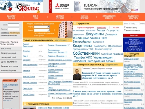 ТСЖ.ру - Сайт для соседей и специалистов ЖКХ. Форумы домов