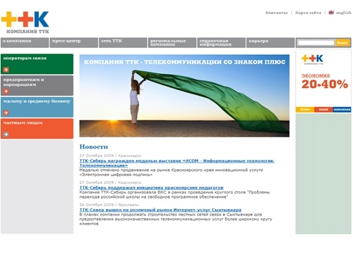 Компания TTK :: Телекоммуникационная компания