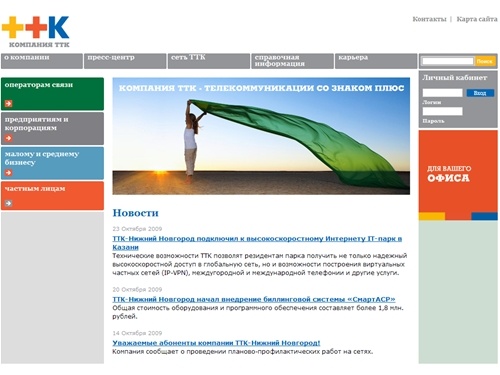 Компания ТТК :: междугородная и международная телефонная связь