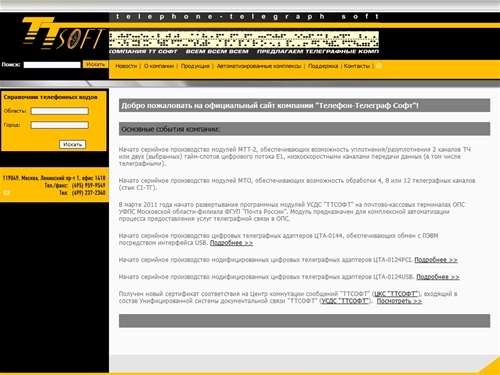 .::::: ttsoft :::::. | Компания Телефон-Телеграф Софт. УСДС «ТТСОФТ». Замена ТТ-144, ТТ-48, ТТ-24, ТТ-12, ТТ-5, П-327, П-318, П-314...