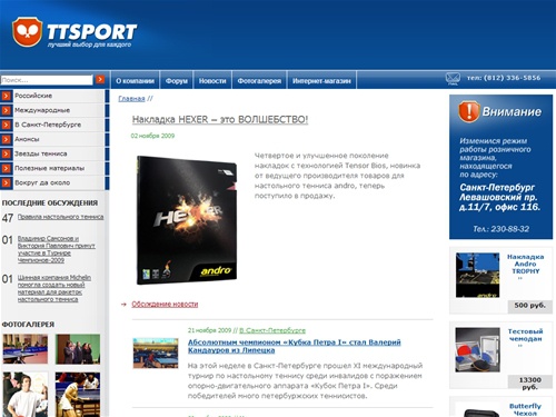 Настольный теннис. Новости настольного тенниса. - TTSPORT.RU