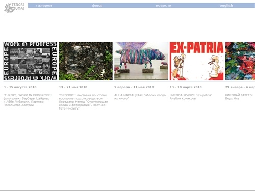 Галерея Tengri Umai