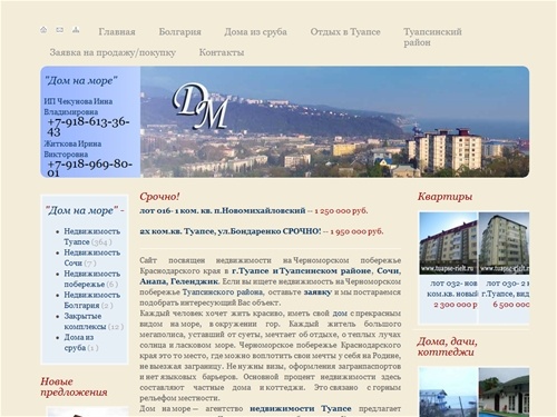 ДОМ НА МОРЕ - Недвижимость Туапсе и Туапсинского района Краснодарского края. Агентство недвижимости г. Туапсе