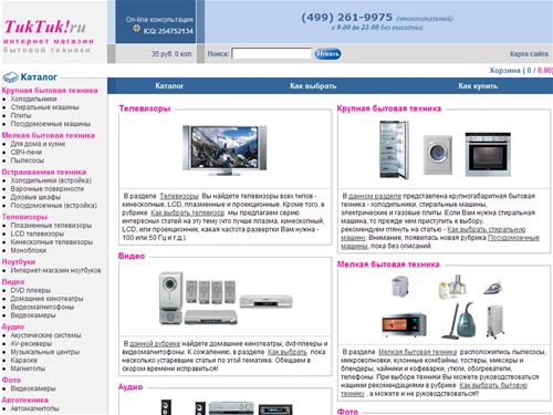  Tuktuk.ru Интернет-магазин аудио-видео и бытовой техники. В продаже: телевизоры, домашние кинотеатры, музыкальные центры, караоке, холодильники, стиральные машины, плиты