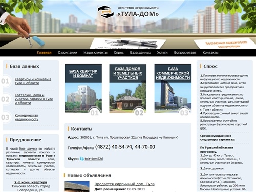 Агентство недвижимости ТУЛА-ДОМ — недвижимость в Туле: продажа квартиры, дома в г.Тула и Тульской области | Коммерческая недвижимость