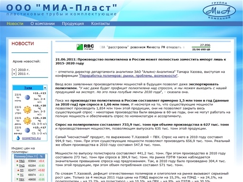 ООО "МИА-Пласт" - трубы ПНД , ПП, фитинги, радиаторы