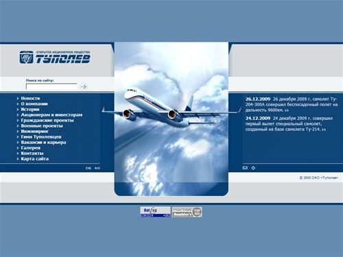 ОАО &laquo;Туполев&raquo;