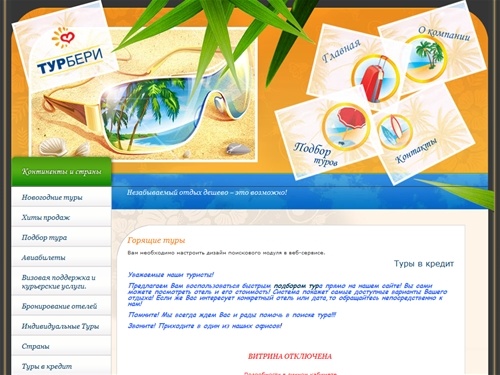 Отдых дешево и горящие туры по низким ценам :: ТУРБЕРИ