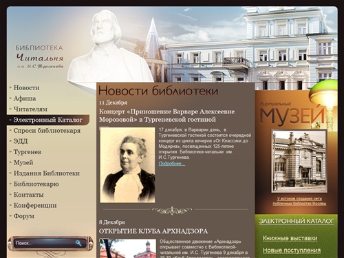 Библиотека И. С. Тургенева