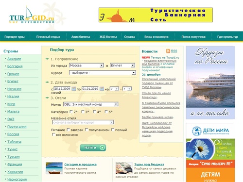 Отдых в Турции, Египте, Испании, Хорватии, на Кипре. Горящие путевки - TURGID.RU 