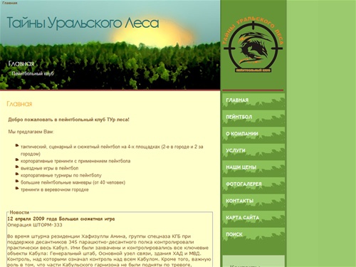 Главная / Тайны Уральского Леса