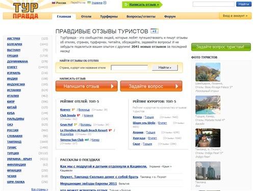 Отзывы туристов об отелях. Рейтинг отелей мира — ТурПравда.com