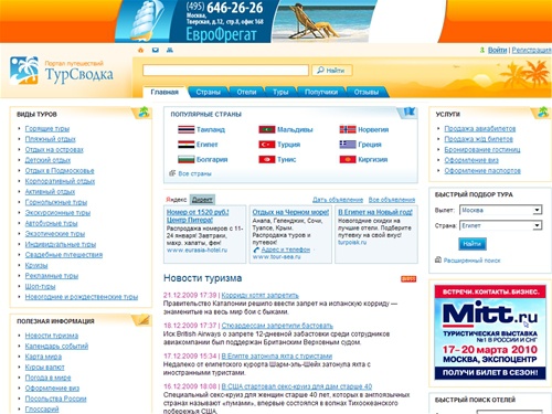 Турсводка.ру - портал путешествий