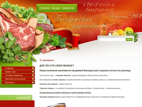 Продажа тушенки - компания ВСВ