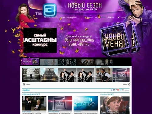 Телеканал ТВ3