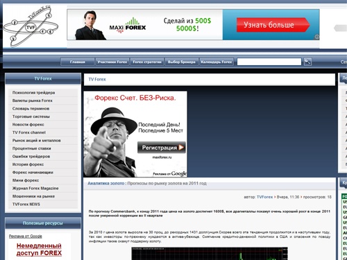 TVForex Новости и аналитика форекс