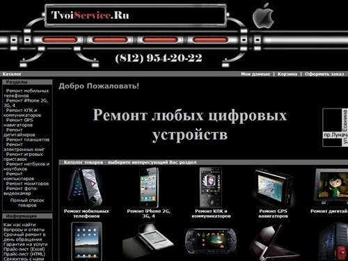 Ремонт iphone, ноутбуков, сотовых телефонов, планшетов