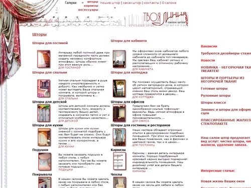 Шторы на заказ - салон штор "Твоя линия", Москва.