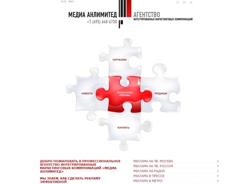 Реклама на радио и телевидении (тв). Медиа Анлимитед
