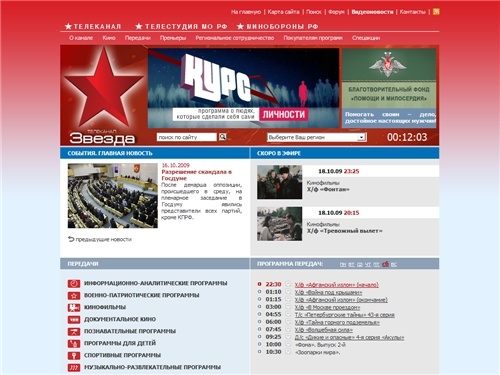 ТК «ЗВЕЗДА». Телеканал «Звезда»