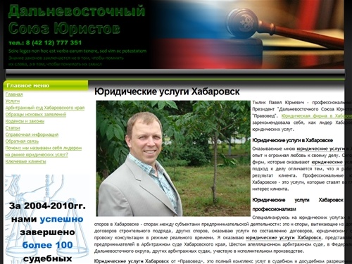 Юридические услуги в Хабаровске