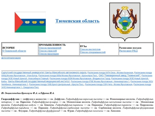 Тюменская область