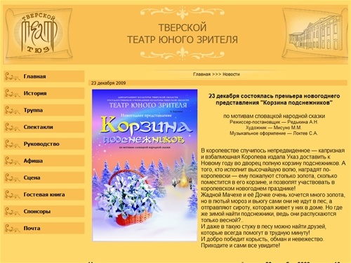 Официальный сайт тверского театра юного зрителя