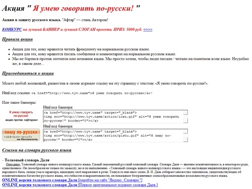 Акция «Я умею говорить по-русски!». Словари русского языка ONLINE скачать.