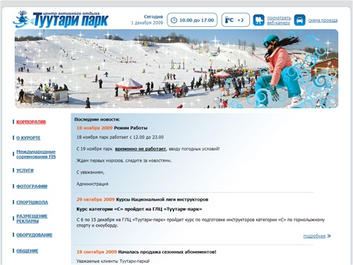 Центр активного отдыха Туутари-Парк - Главная