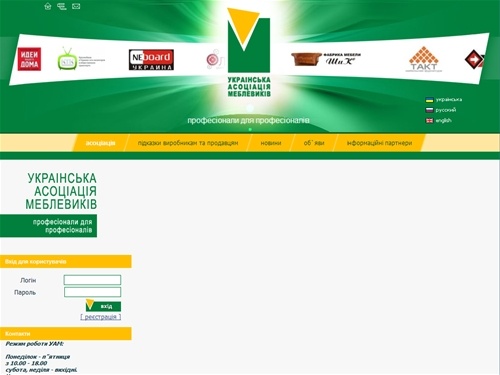 Українська Асоціація Меблевиків :: 
