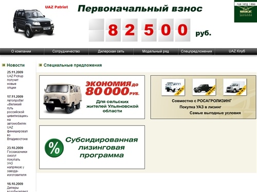 Открытое Акционерное Общество 'Ульяновский автомобильный завод'