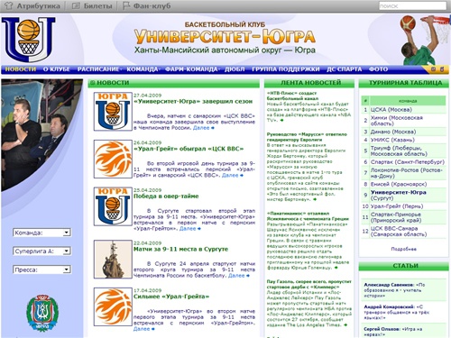 Баскетбольный клуб «Университет-Югра» | Новости