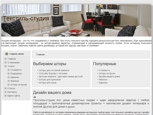 Шторы, дизайн и пошив штор, шторы для спальни - Текстиль-студия