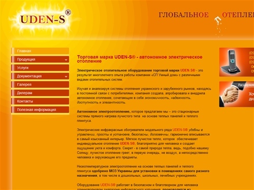 UDEN-S®. Системы автономного электрического отопления, электрические инфракрасные обогреватели - электроотопление от UDEN-S
