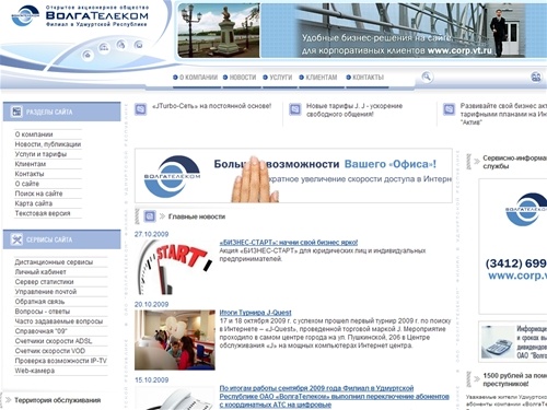 Удмуртия - ВолгаТелеком || Главная страница