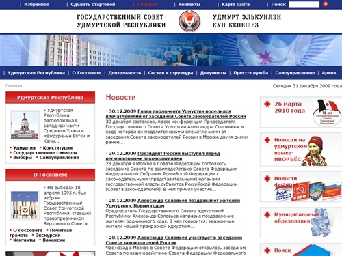 Государственный Совет Удмуртской Республики