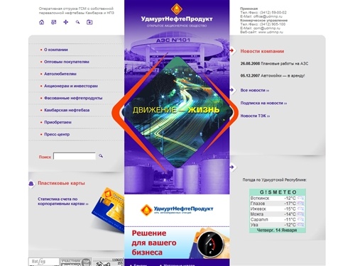 УдмуртНефтеПродукт