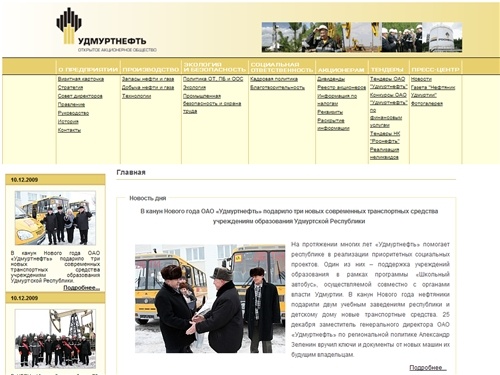 Главная | ОАО Удмуртнефть
