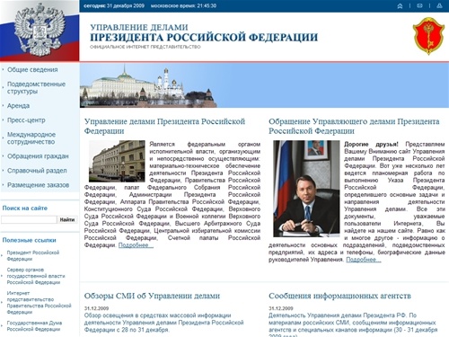 Управление делами Президента Российской Федерации