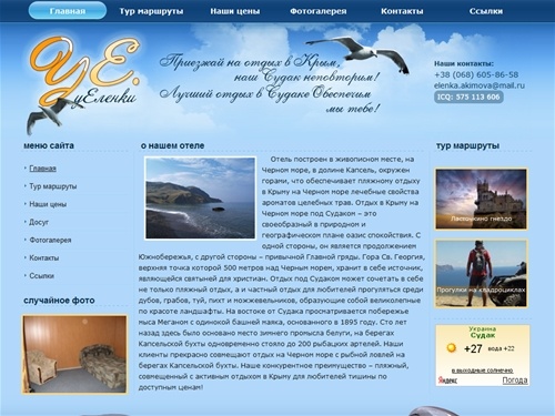 Судак. Отдых в отеле «У Еленки». Отдых в Судаке у моря, Отдыхай  в Судаке.