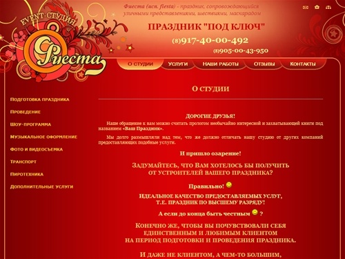 О студии - Event-студия Фиеста - праздник под ключ в Уфе