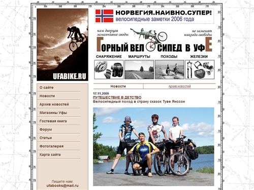 Горный велосипед в Уфе