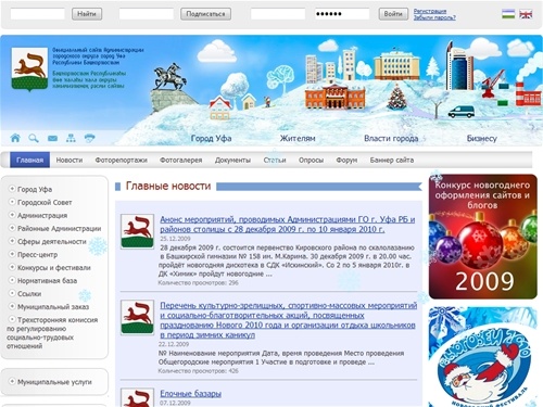 Официальный сайт Администрации городского округа город Уфа Республики Башкортостан