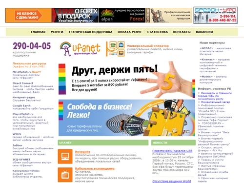 UfaNet.ru - Друзья всегда с тобой